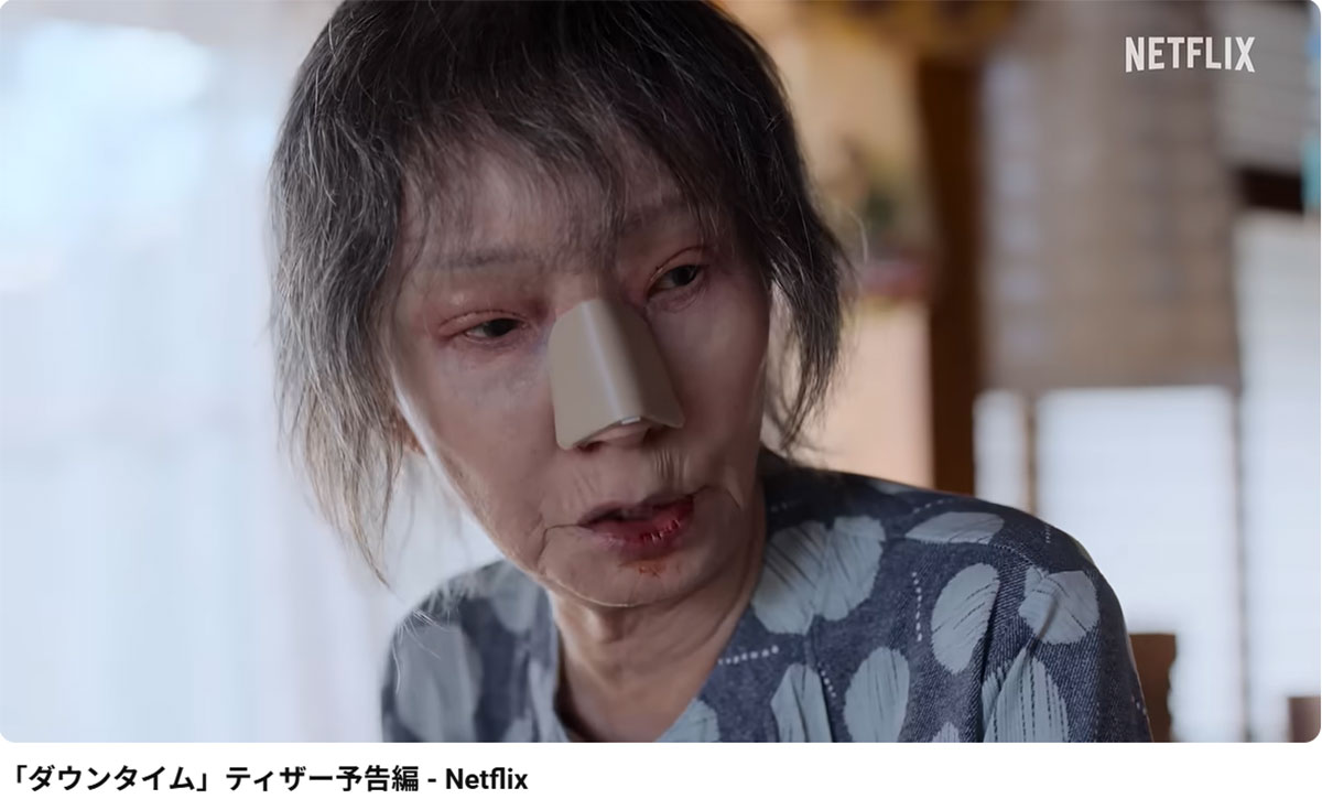 『ダウンタイム』のティザー予告に登場した研ナオコ（写真・Netflix JapanのYouTubeチャンネルより）