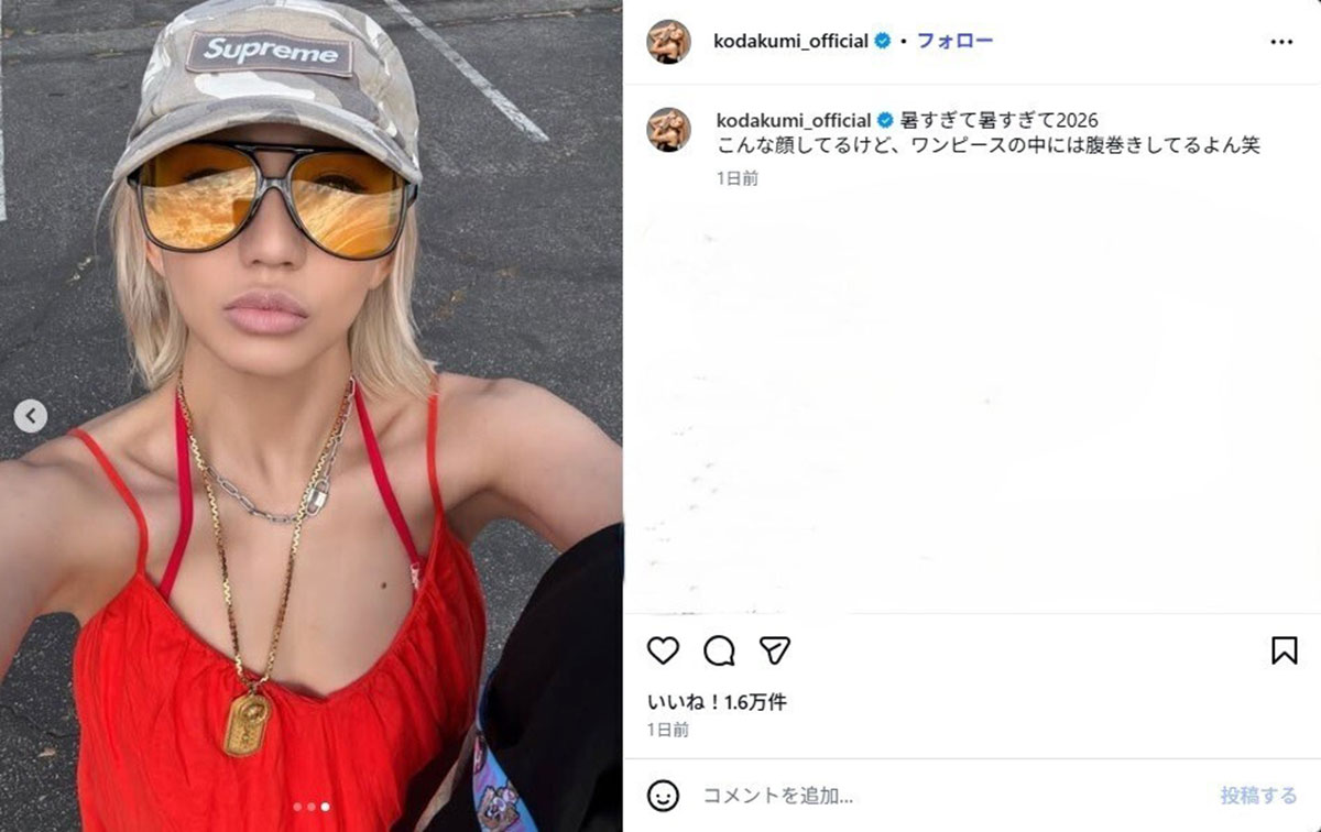 2026年7月15日、オフショットを投稿した歌手の倖田來未(@kodakumi_officialのInstagramより)