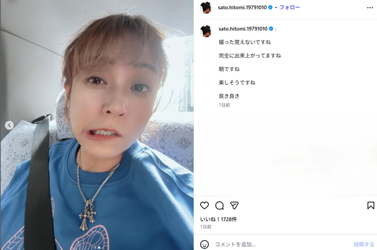 佐藤仁美が自身のInstagramに投稿した “変顔朝帰り” 写真。「痩せた」「顔変わった」の指摘には「アプリ」を使用した旨を返信している