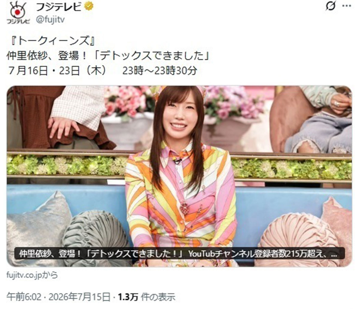 フジテレビ公式Xより。『トークィーンズ』に出演した際の、仲里依紗の肌ツヤに注目が集まった
