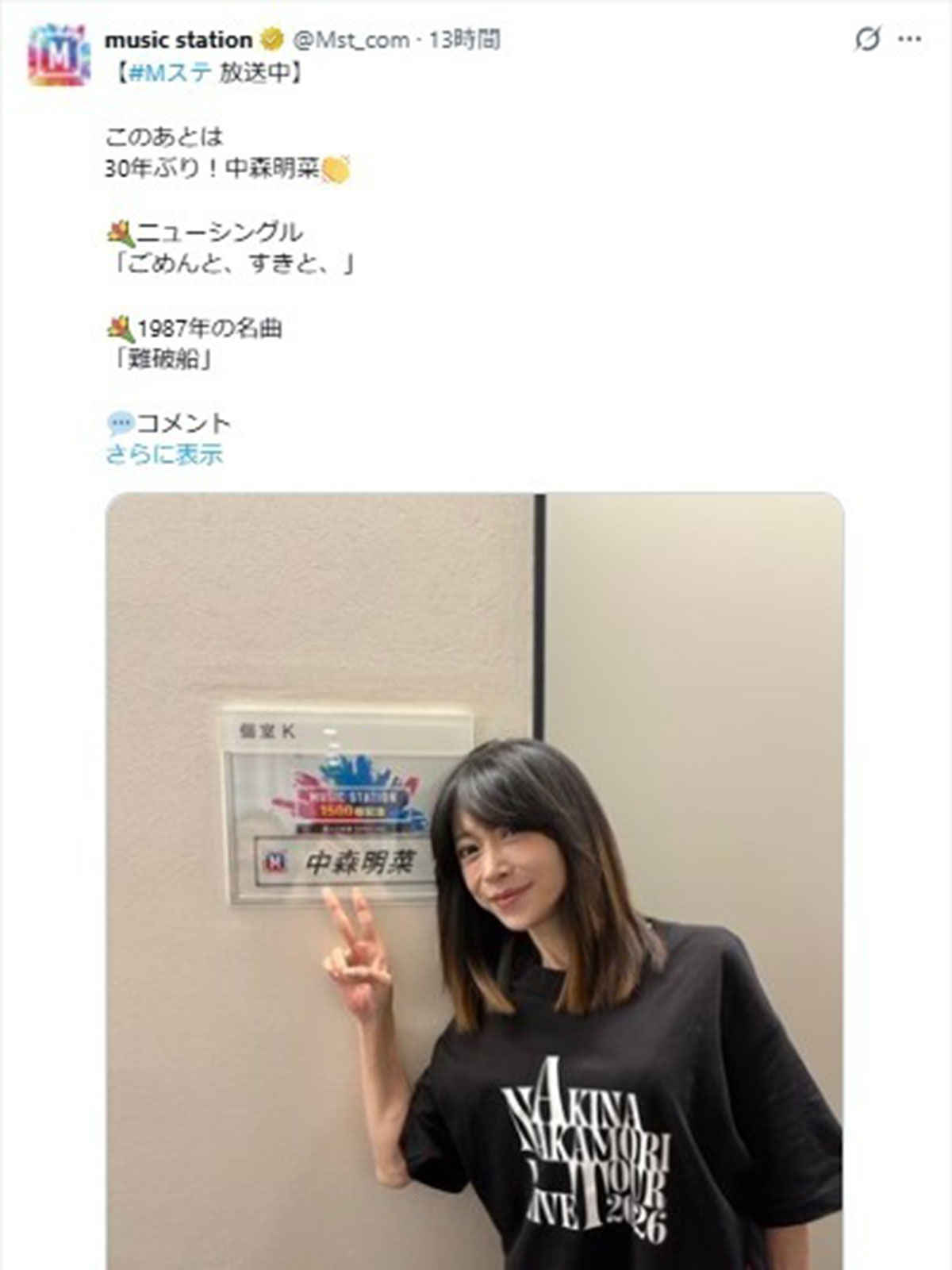 2026年7月17日、音楽番組『ミュージックステーション 夏の2時間スペシャル』(テレビ朝日系)に出演した歌手の中森明菜(@Mst_comのXより)