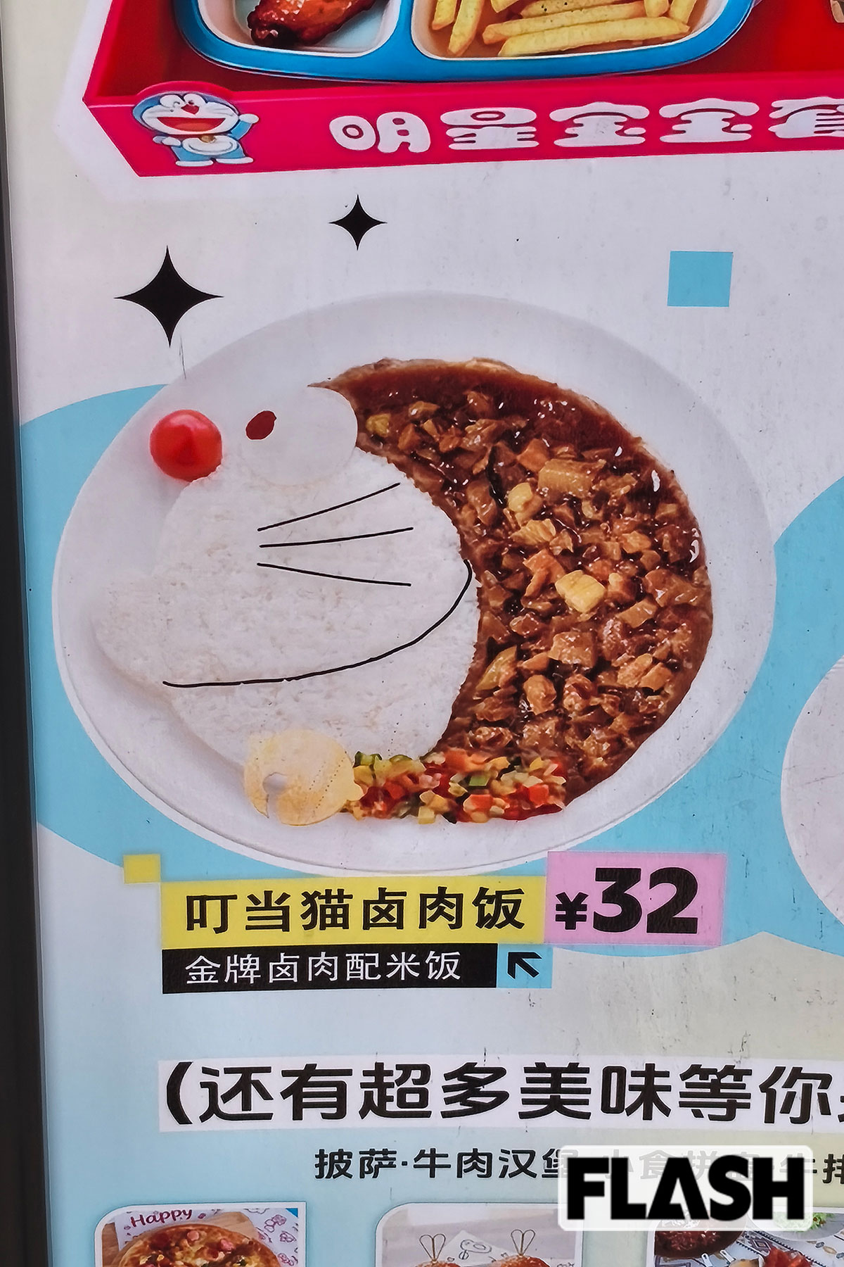 【糖果屋】（浙江省麗水市）「『藤子・F・不二雄ミュージアムカフェ』を意識したメニュー作りなのが、オフィシャル感を漂わせています。本気でパクってるというか……」（高橋孝治氏）。メニューに「ルーローファン」と書かれているが、写真はなぜか麻婆豆腐