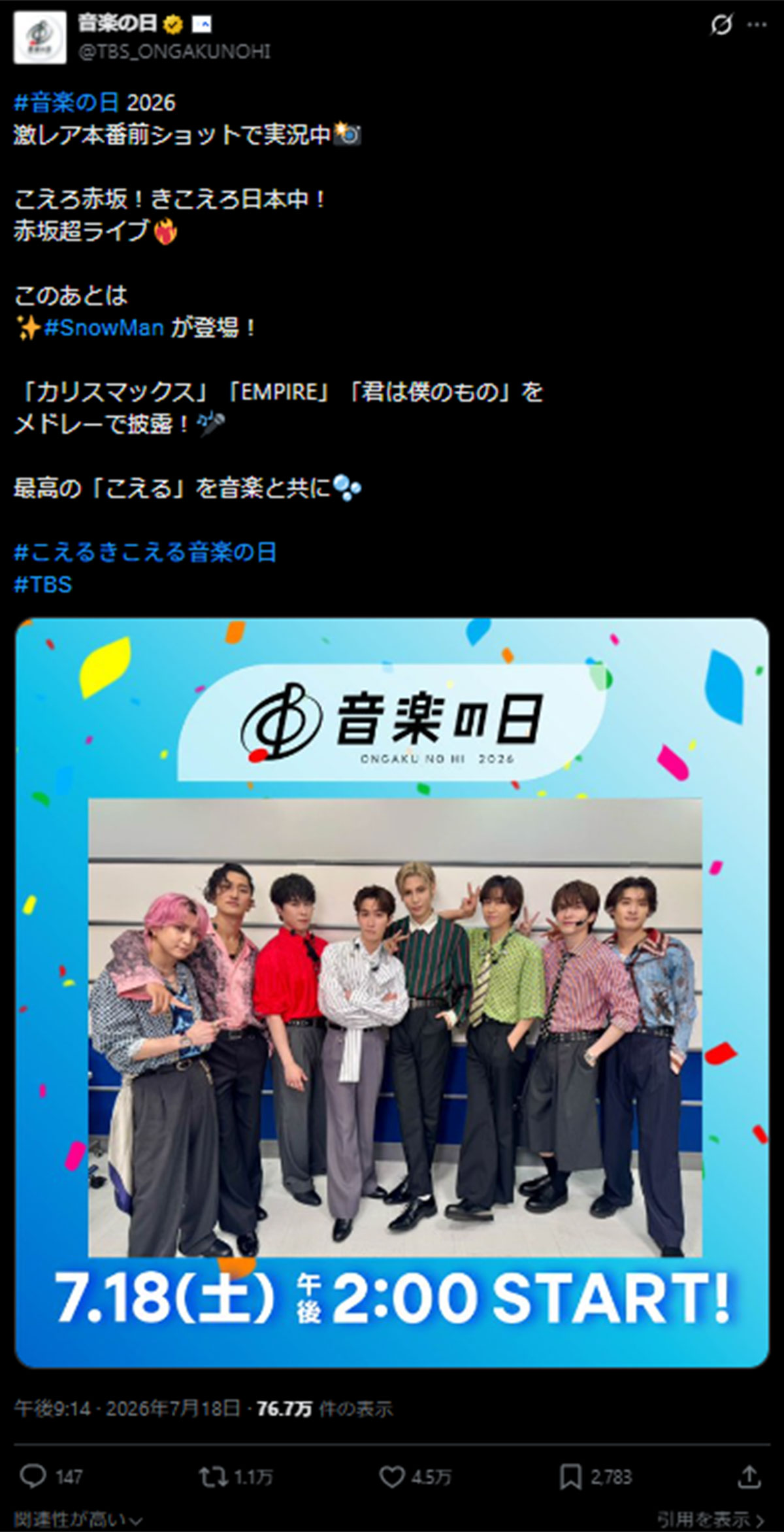 7月18日に放送された大型音楽特番『音楽の日』(TBS系)に出演したSnowMan(番組のX《@TBS_ONGAKUNOHI》に7月18日投稿)