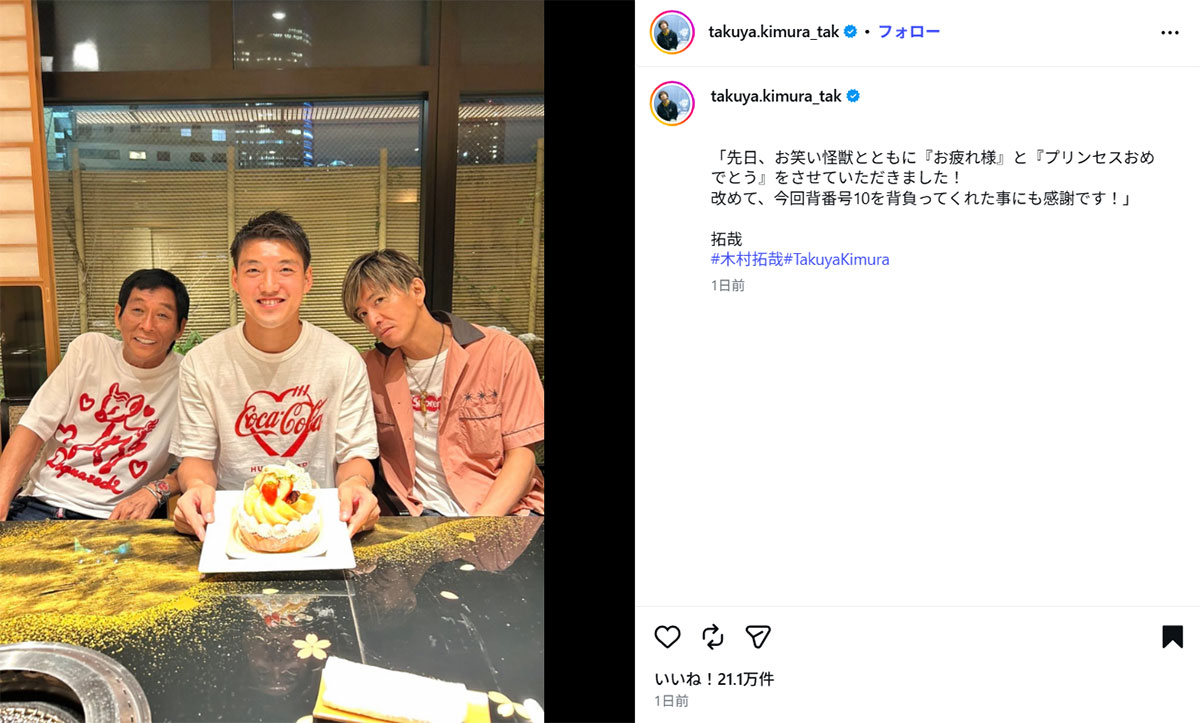 明石家さんま、木村拓哉に挟まれたサッカー日本代表の堂安律(木村のInstagram《@takuya.kimura_tak》に7月19日投稿)
