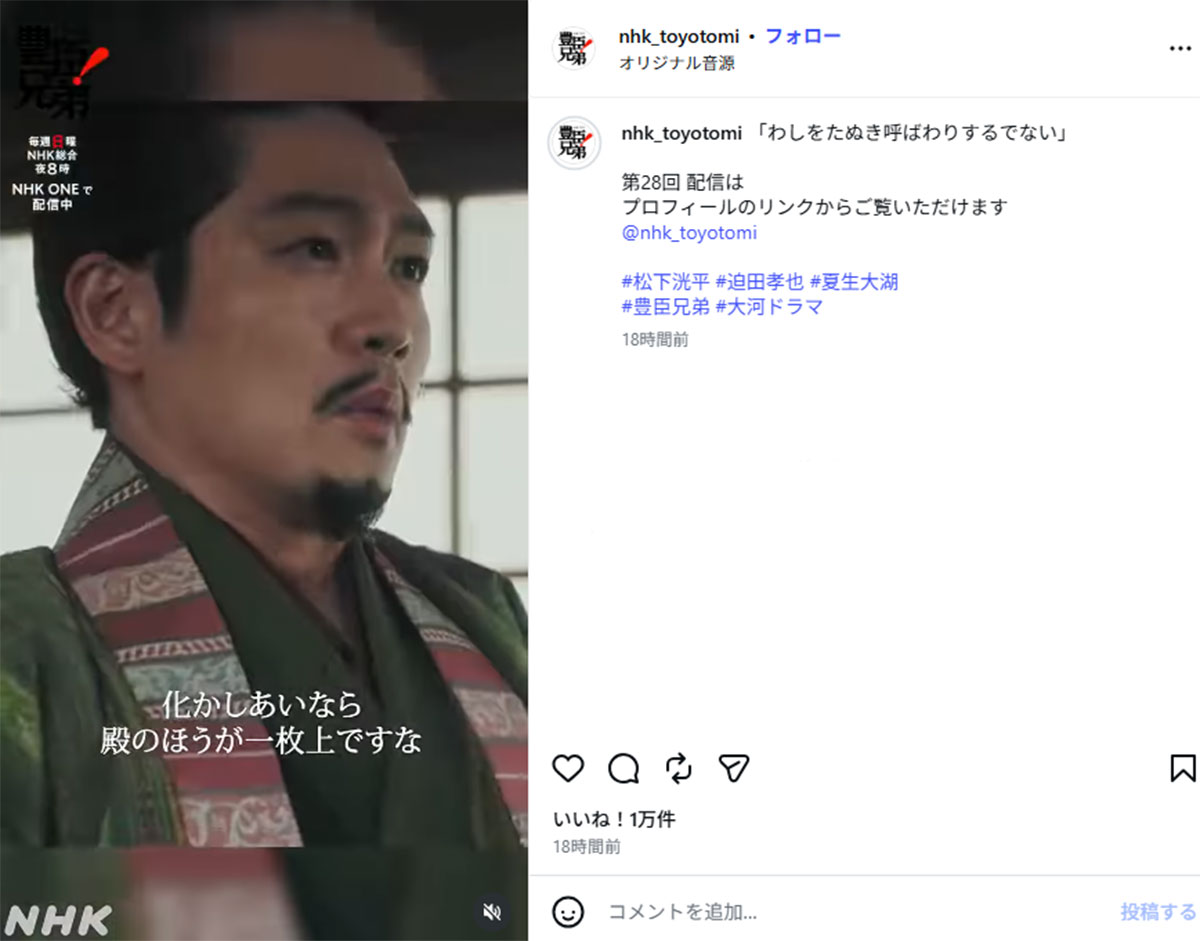 NHK大河ドラマ『豊臣兄弟!』で松下洸平演じる徳川家康(番組のInstagram《@nhk_toyotomi》で7月19日投稿)