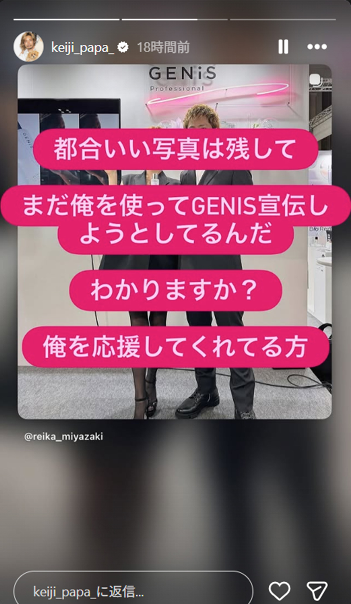 黒木啓司のInstagramストーリーズより。妻・宮﨑麗果が黒木の写真をInstagramから削除しないことについて、嫌悪感を吐露した