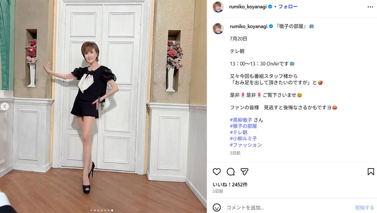 小柳ルミ子のInstagramより。番組で見せた美しい脚が注目を集めた