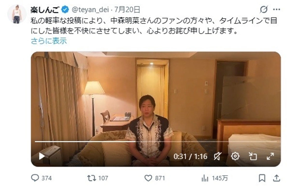 楽しんごが公開した謝罪動画。多くの批判が殺到している(写真・本人のXより)
