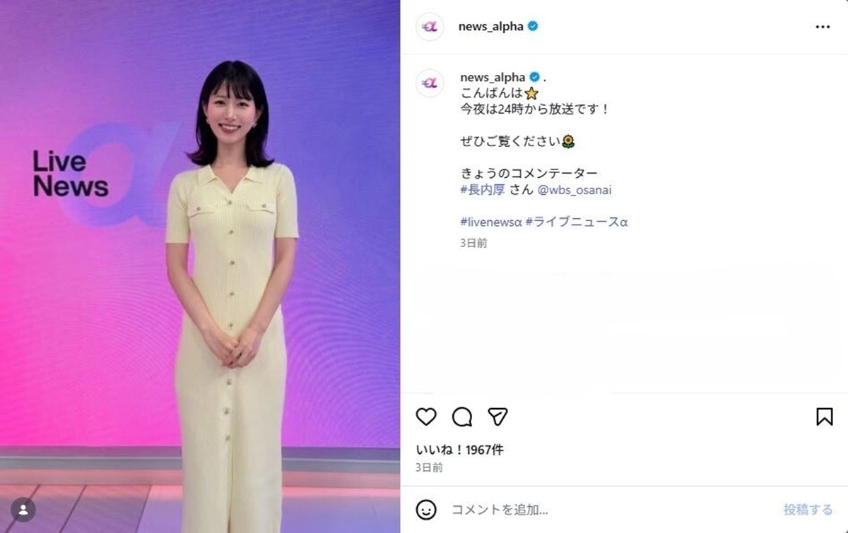 報道番組『FNN Live News α』のメインキャスターである海老原優香アナウンサー(@news_alphaのInstagramより)