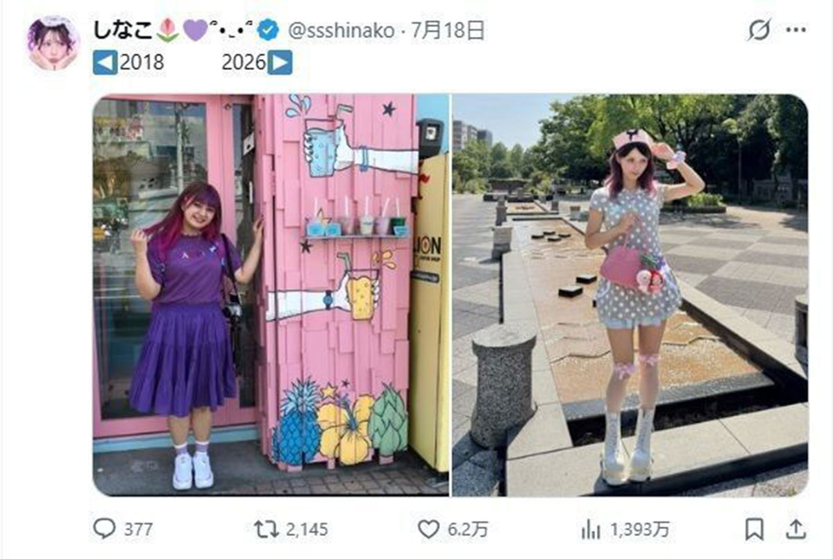 2018年と2026年の姿を比較したしなこ（しなこのX《＠ssshinako》に7月18日投稿）