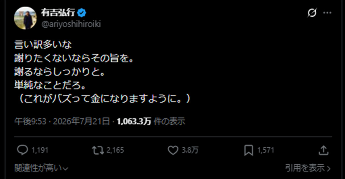 7月21日、有吉弘行が自身のXにポストした投稿(画像・有吉弘行のX「@ariyoshihiroiki」より)