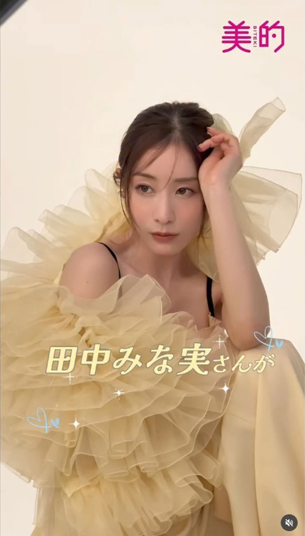 雑誌『美的』が公開した田中みな実の最新ショット。透明感に驚きの声が広がっている（写真・公式Instagramより）