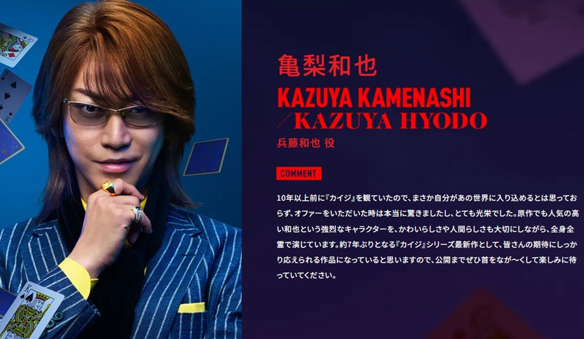 映画『カイジ』シリーズ第4作『カイジ 人生リベンジゲーム』で兵藤和也役を務める亀梨和也(写真・映画公式サイトより)