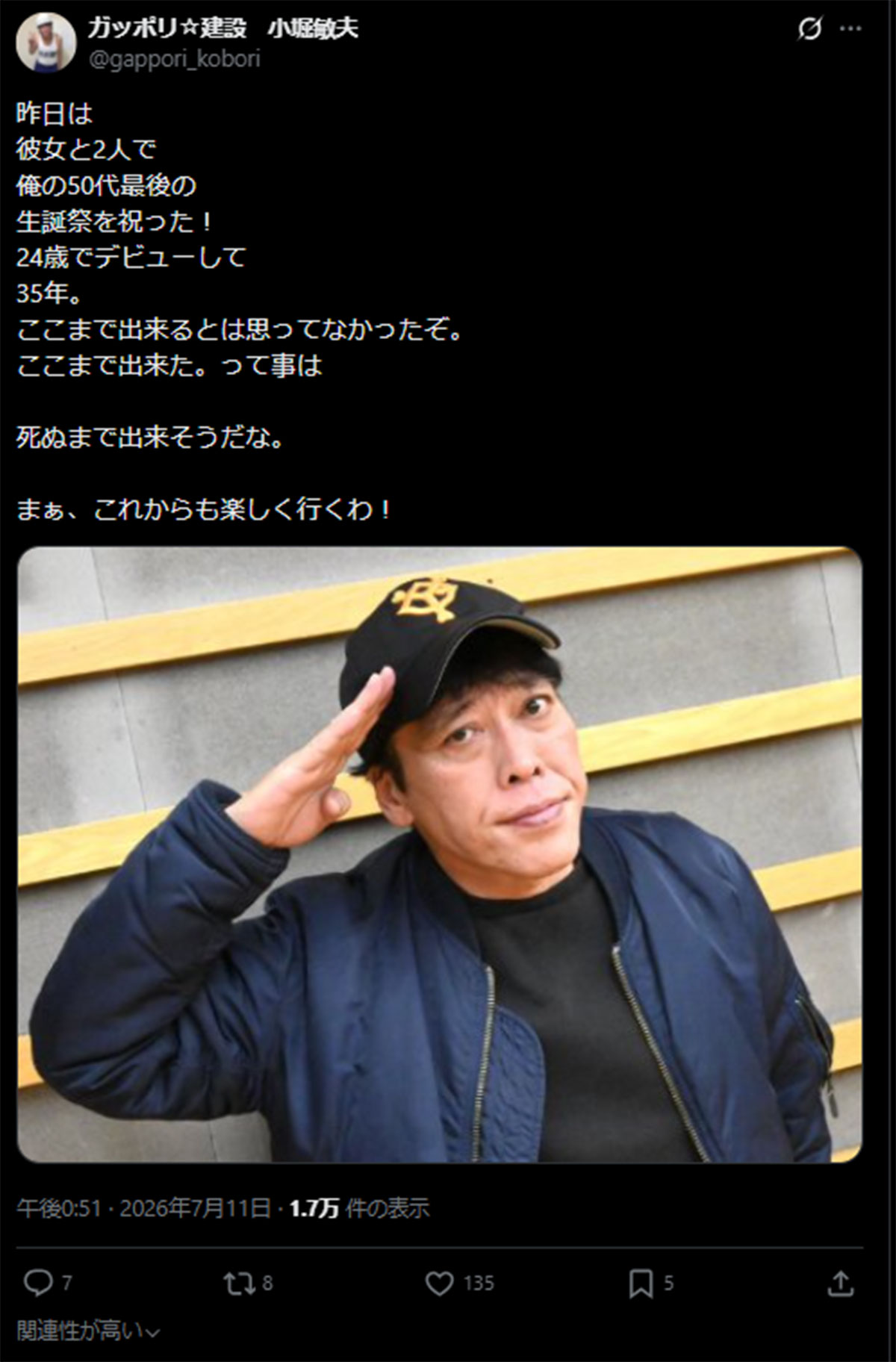 59歳の誕生日を報告するた元ガッポリ建設・小堀敏夫(小堀のX《@gappori_kobori》に7月11日投稿)