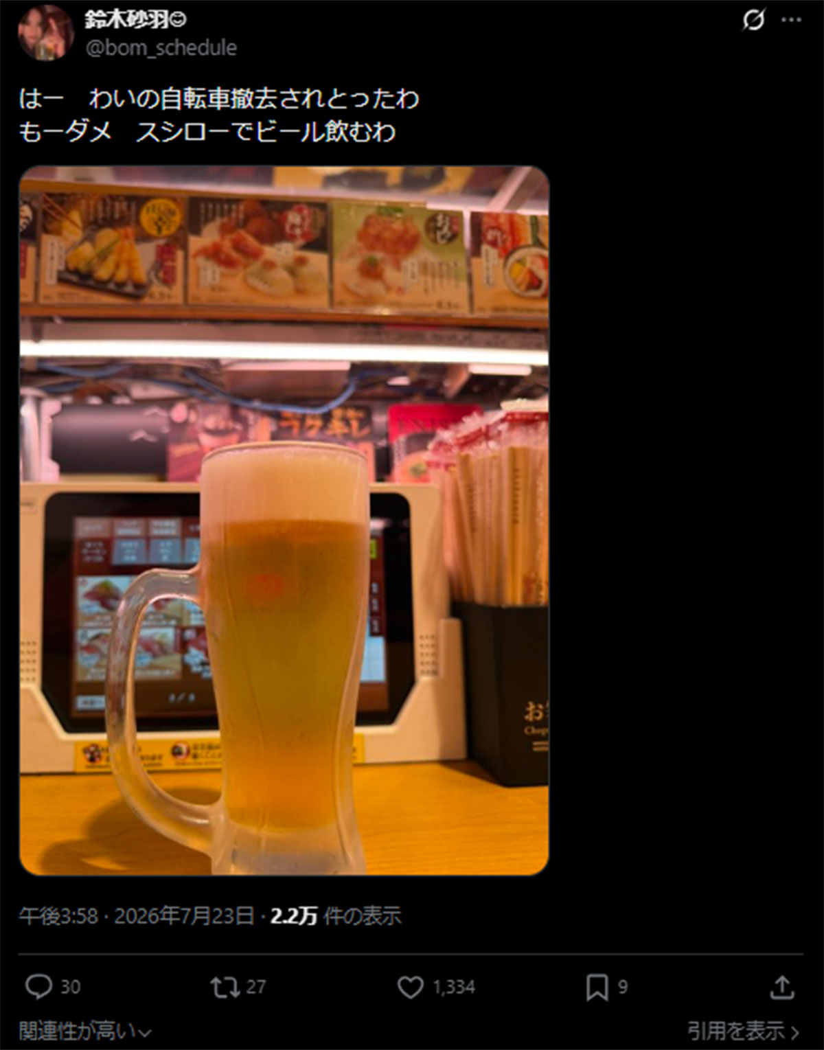 スシローでビールを飲むことを報告した鈴木砂羽(鈴木のX《@bom_schedule》に7月23日投稿)