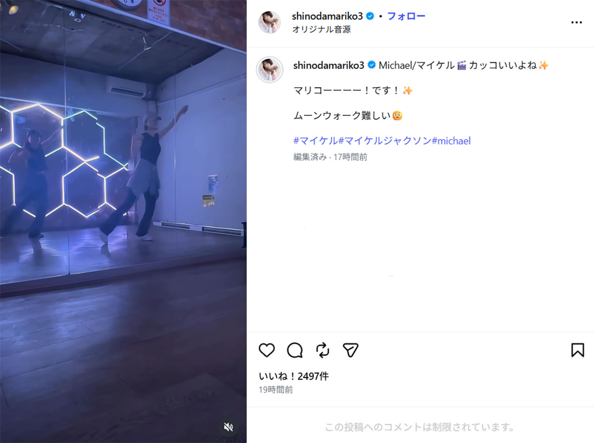 マイケル・ジャクソンの『ビリー・ジーン』の曲に合わせダンスする篠田麻里子(本人のInstagramより)