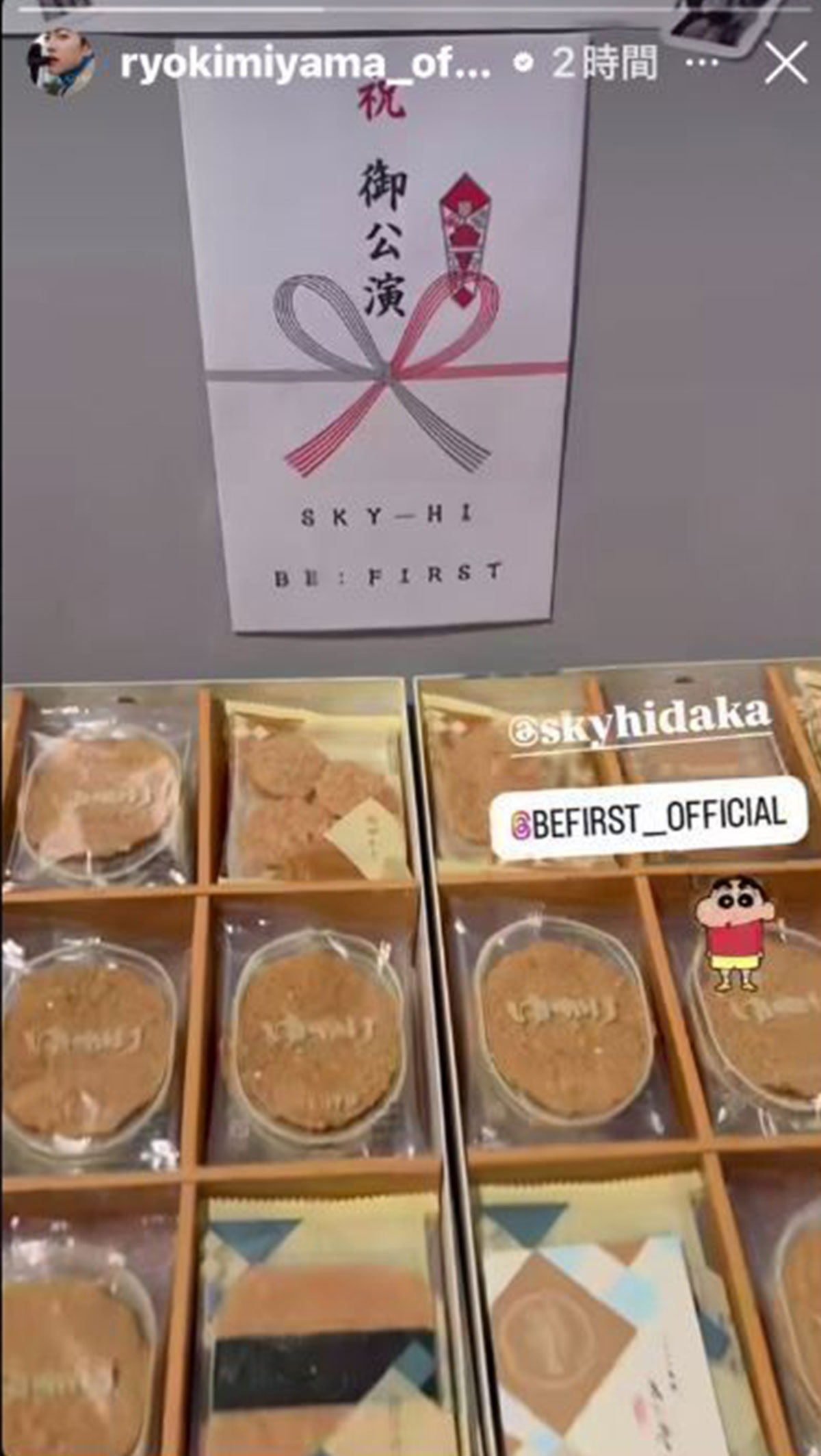 SKY-HIとBE:FIRSTの連名で三山凌輝に届いた差し入れ(写真・三山のInstagram《@ryokimiyama_official》ストーリーズより)