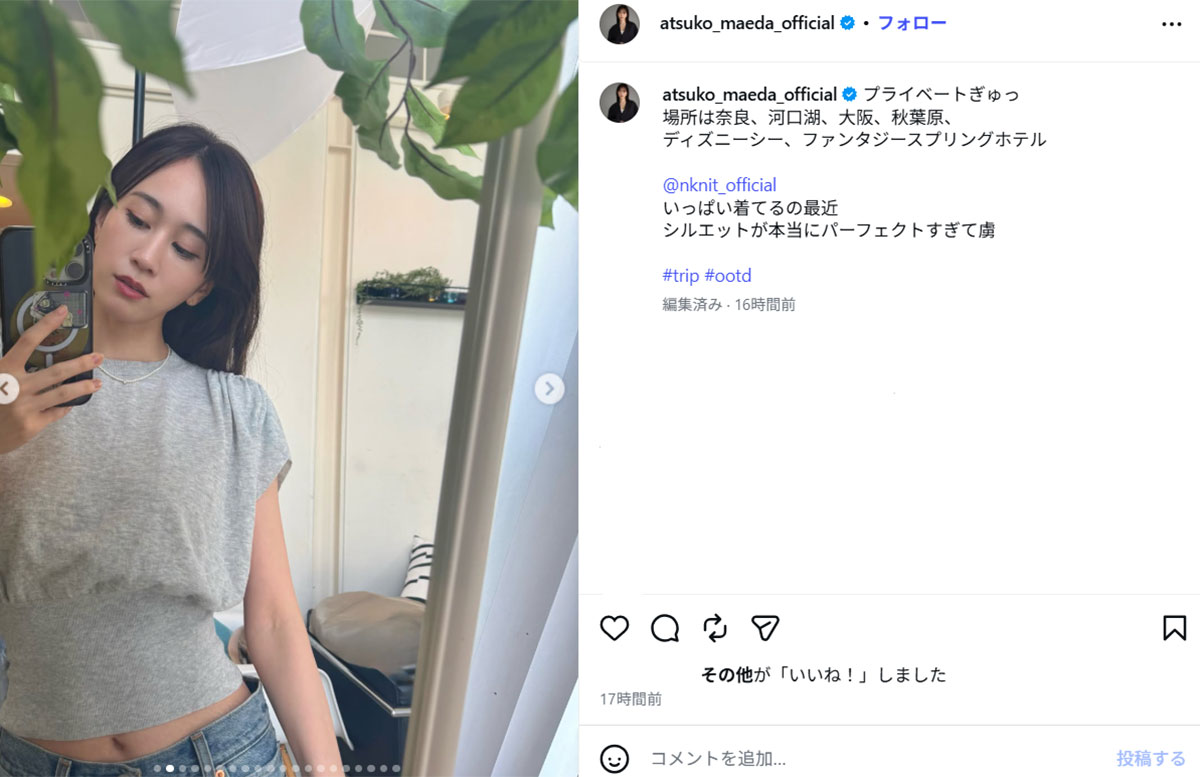 プライベートで各地に赴いたことを報告する前田敦子(前田のInstagram《@atsuko_maeda_official》に7月24日投稿)
