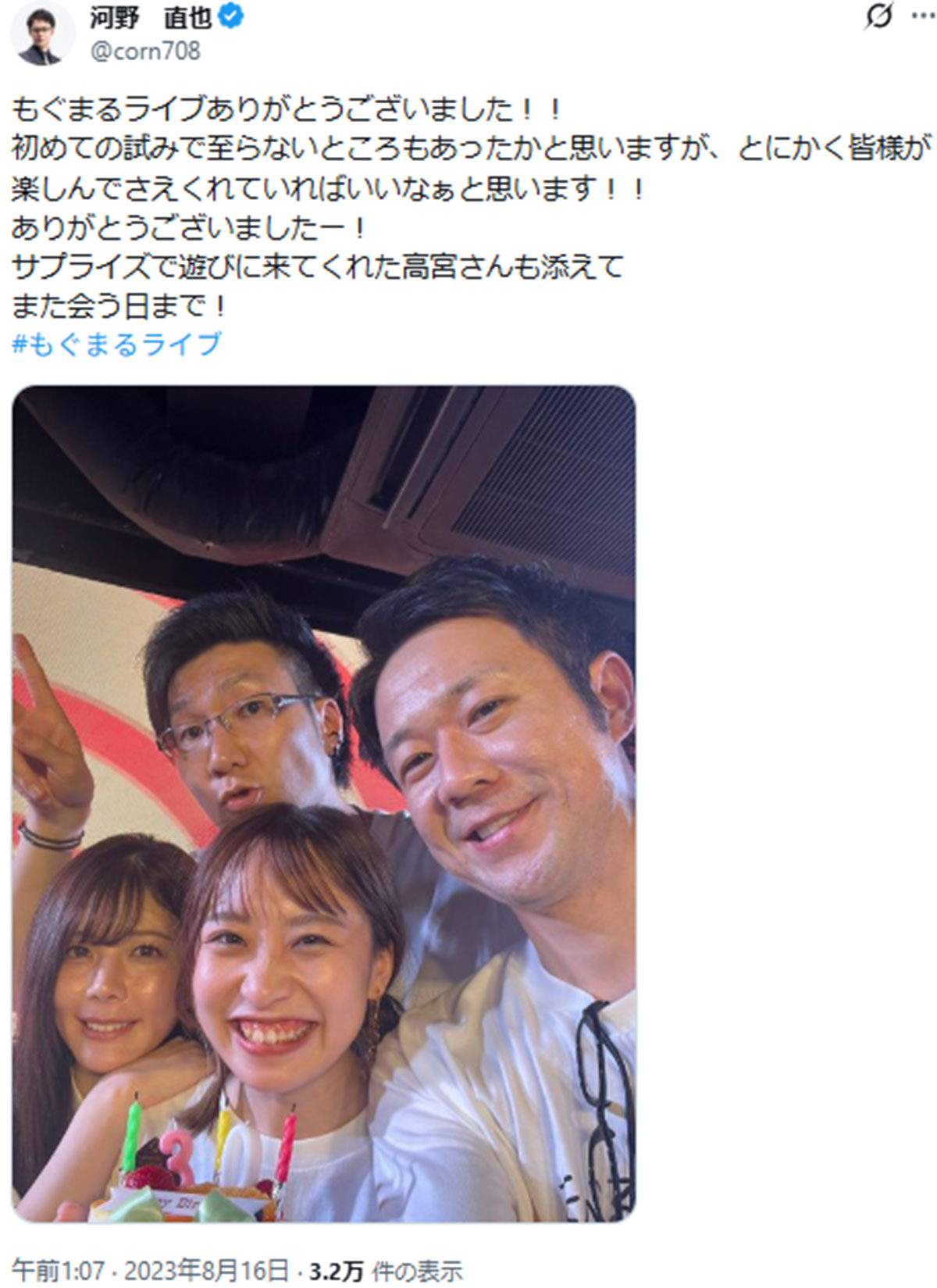 2023年、イベント後に高宮まり(左端)らとのオフショットを公開した河野直也(@corn708のXより)