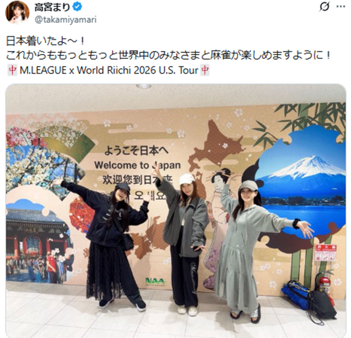 2026年7月2日、MリーグのUSツアーを終えて帰国したことを報告した高宮まり(右端、@takamiyamariのXより)