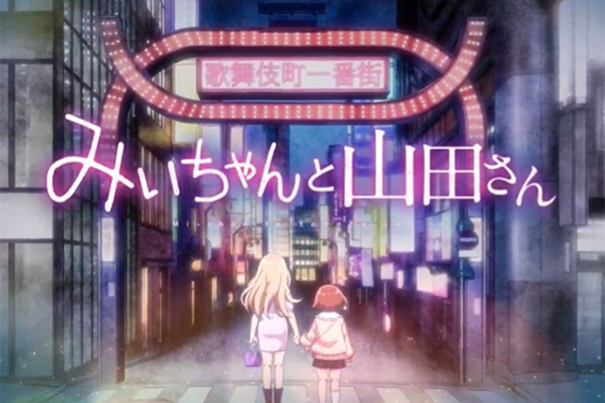 大ヒット漫画『みいちゃんと山田さん』アニメ化決定も広がる懸念に“制作が声…