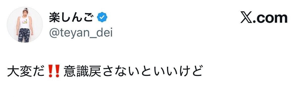 楽しんごのXより。渡邊渚が搬送されたことについて取り上げた記事を引用し、投稿。現在は削除されている