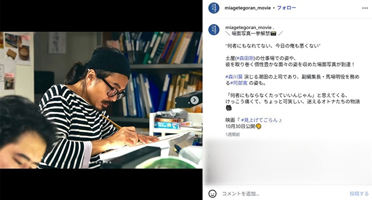 ワイルドなひげに髪をひとつにまとめるという“ビッグダディ風”の風貌になった森田剛(画像・映画『見上げてごらん』公式のInstagram「miagetegoran_movie」より)