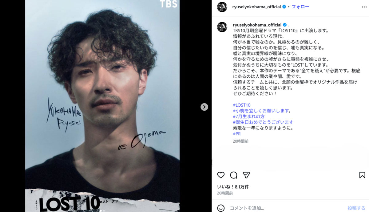2026年7月31日、10月期のドラマ『LOST10』(TBS系)で主演を務めることが発表された俳優の横浜流星(@ryuseiyokohama_officialのInstagramより)