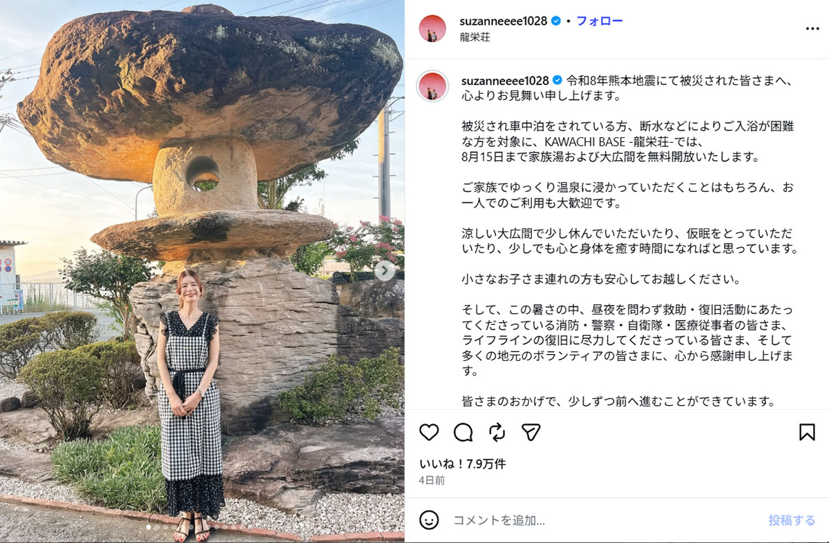 熊本地震での状況を報告するスザンヌ(スザンヌのInstagram《@suzanneeee1028》に7月31日投稿)