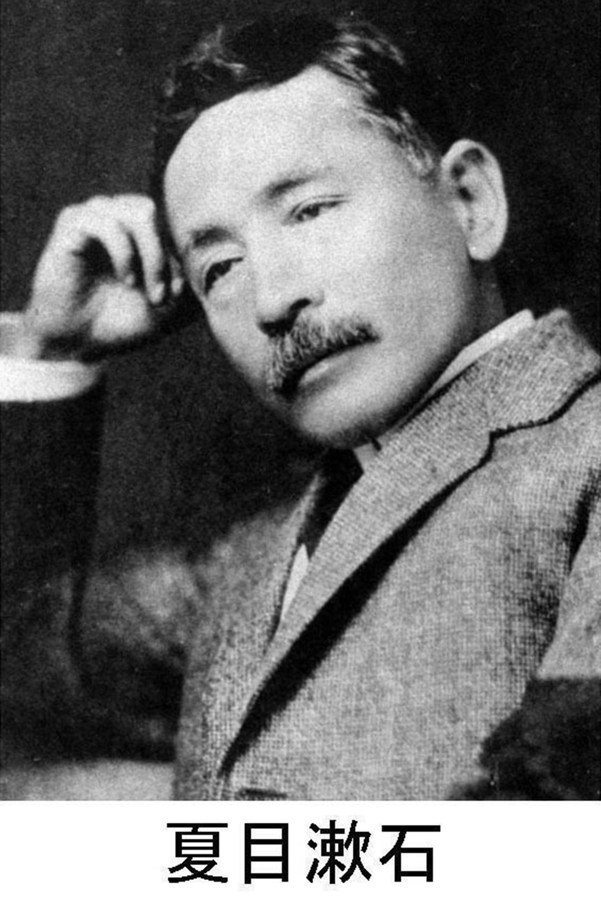 【孫が明かす文豪の素顔】夏目漱石は息子をステッキでバシバシ「とにかく怖くて厄介なおじいさん」