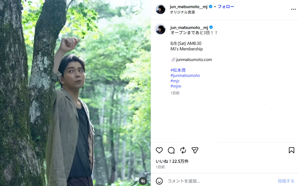 個人ファンクラブ「MJ’s Membership」の開設を告知する松本潤(松本のInstagram《@jun_matsumoto__mj》に8月5日投稿)