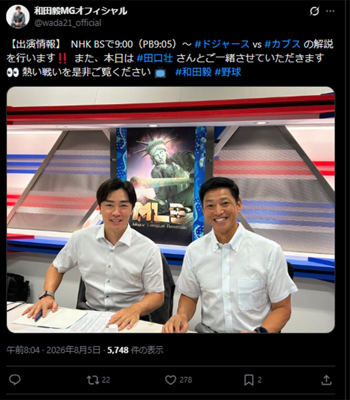 ロサンゼルス・ドジャース対シカゴ・カブス戦を解説した左から、和田毅氏と田口壮氏(和田のマネージャーのX《@wada21_official》に8月5日投稿)