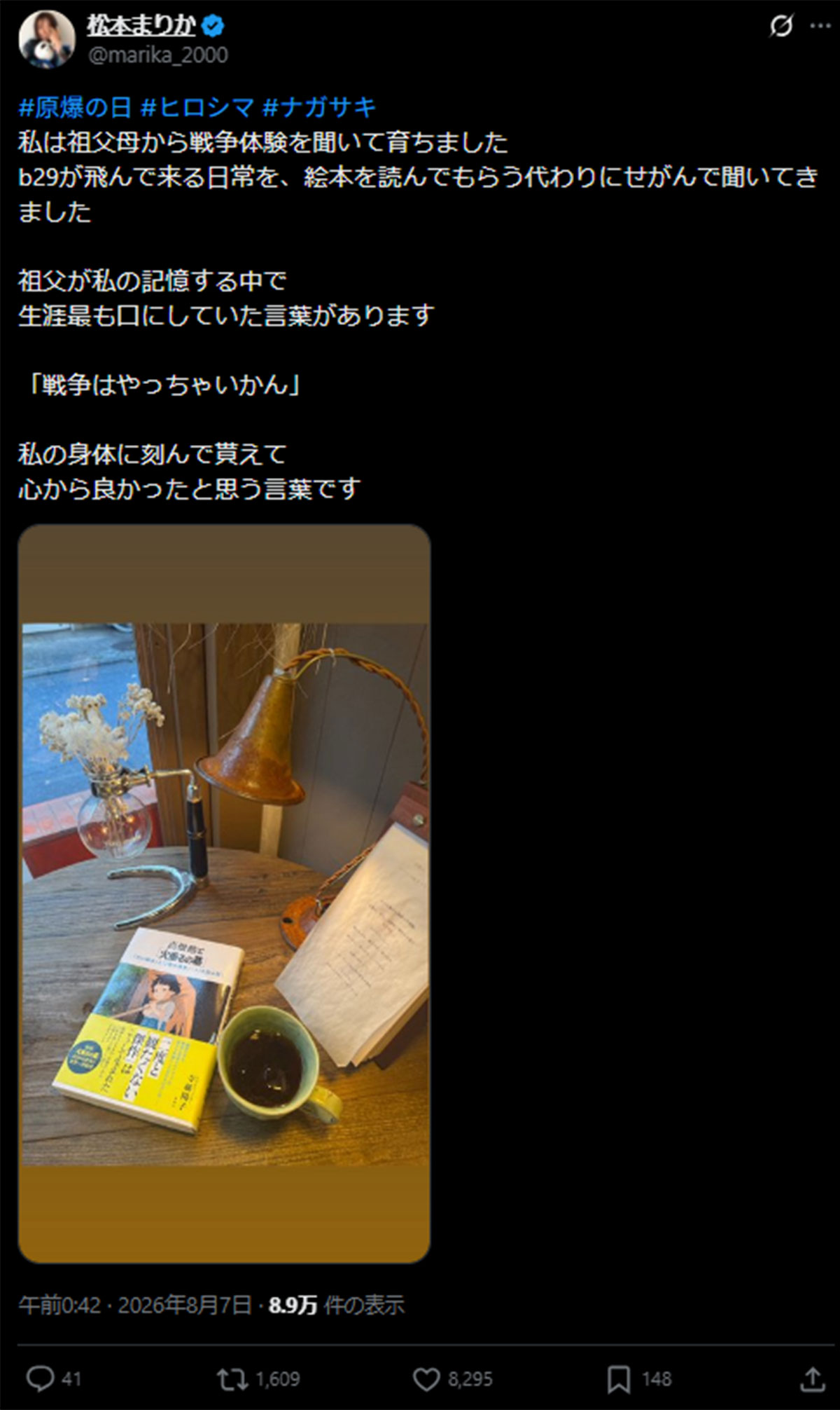 祖父母の戦争体験を明かした松本まりか(松本のX《@marika_2000》に8月7日投稿)