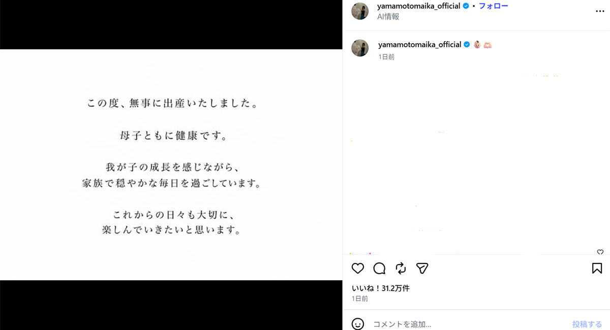 第一子の誕生を報告する山本舞香(山本のInstagram《@yamamotomaika_official》に8月7日投稿)