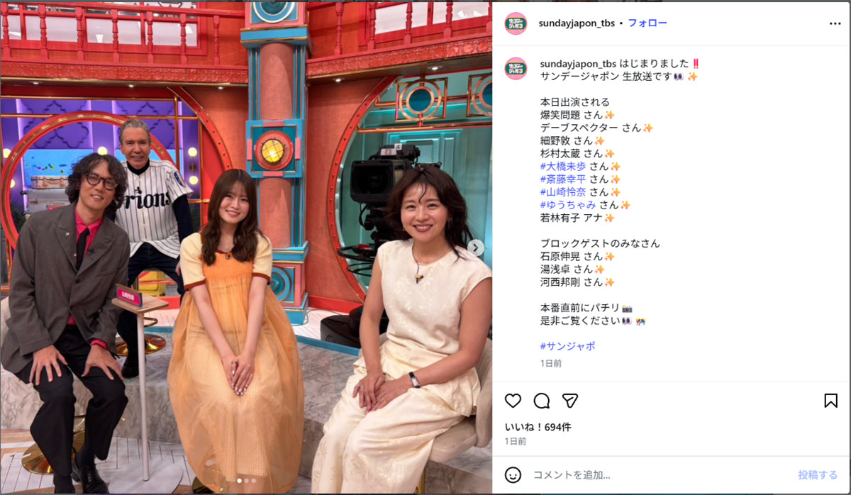 2026年8月9日、情報番組『サンデー・ジャポン』(TBS系)にゲストとして出演した元乃木坂46でタレントの山崎怜奈(@sundayjapon_tbsのInstagramより)