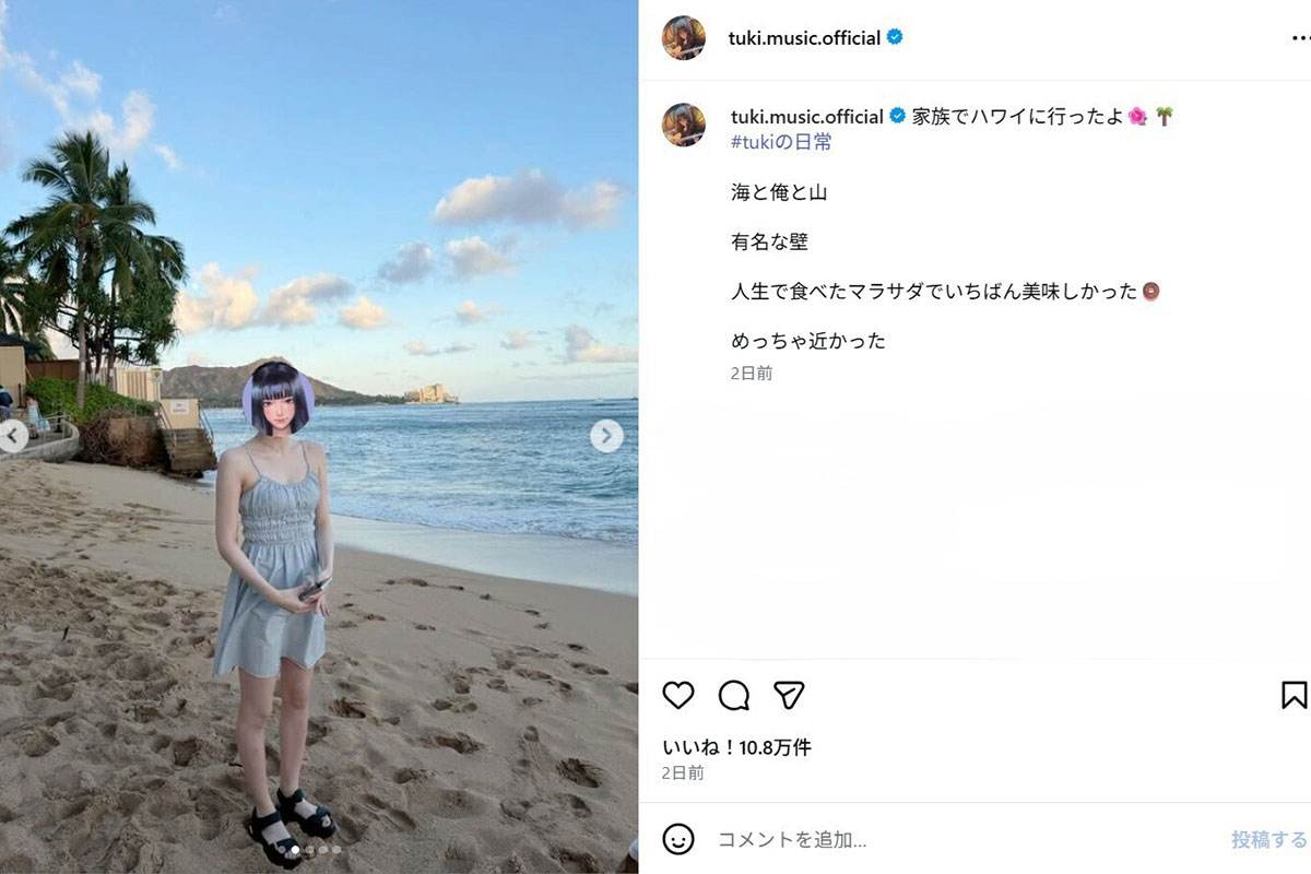 2026年8月8日、《家族で初ハワイ行ってきたよ》とつづり、海辺にたたずむ様子とカフェで食事するオフショットをアップした現役女子高校生シンガーソングライターのtuki.(@tuki.music.officialのInstagramより)