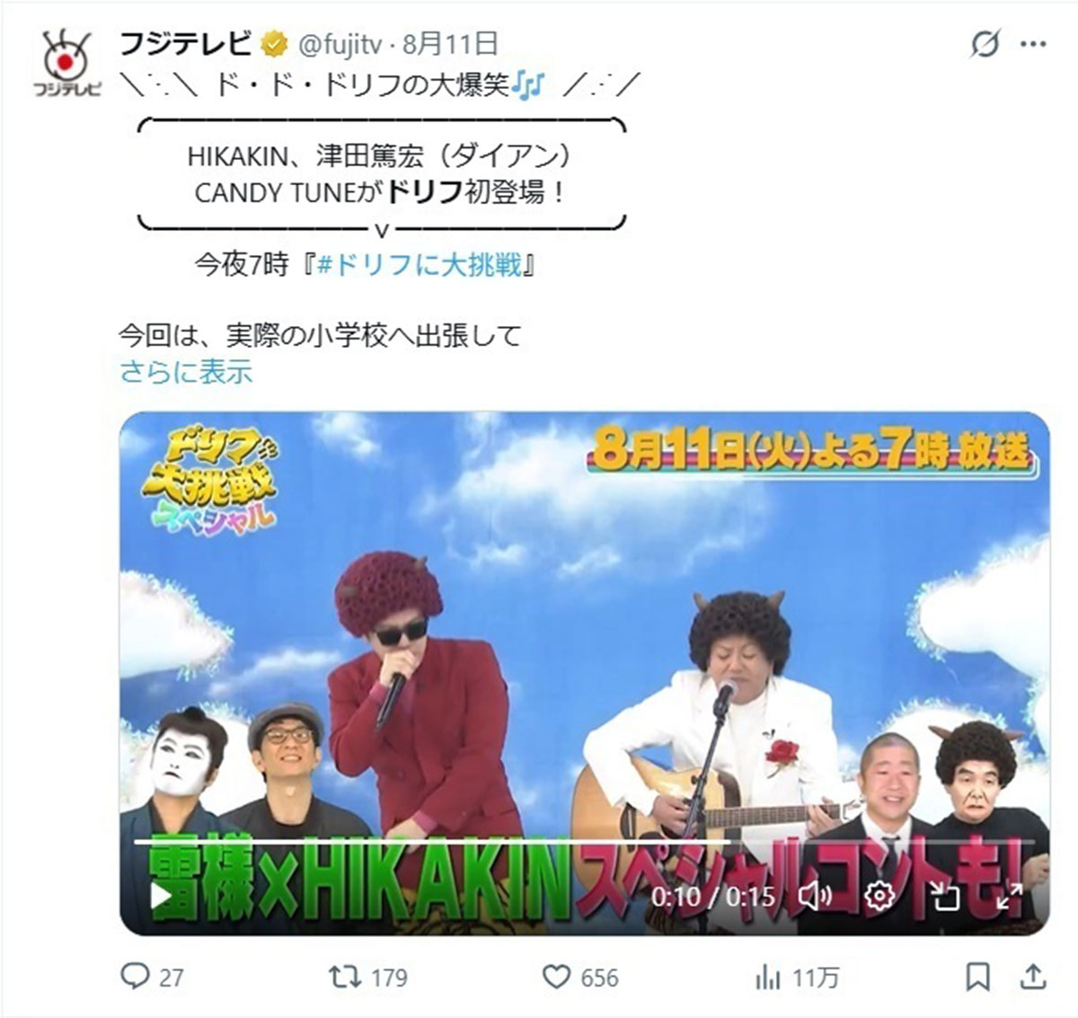 HIKAKINが登場した「雷様コント」。高木ブーとHIKAKINが共演した(写真・フジテレビ公式Xより)