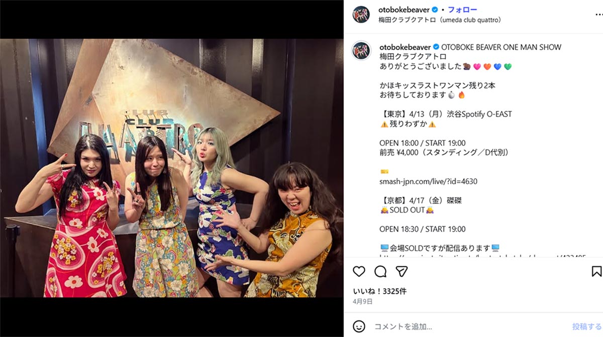 客が怪我を負った4月9日、「梅田クラブクアトロ」でのライブについて投稿していたおとぼけビ~バ~投稿。その後も頻繁に活動についての報告がなされていた(画像・『おとぼけビ~バ~ Otoboke Beaver』のInstagram「otobokebeaver」より)