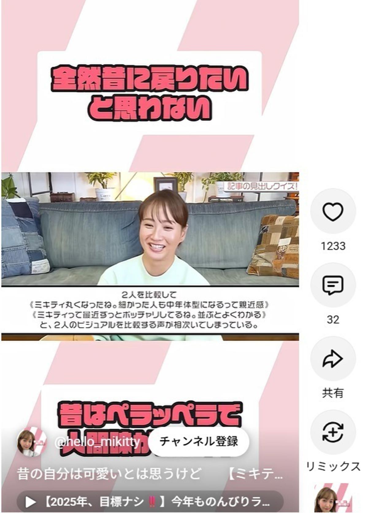 “ぽっちゃり”を指摘する声を一蹴した藤本美貴。自然体の姿が支持をされているようだ(写真・本人のYouTubeチャンネルより)
