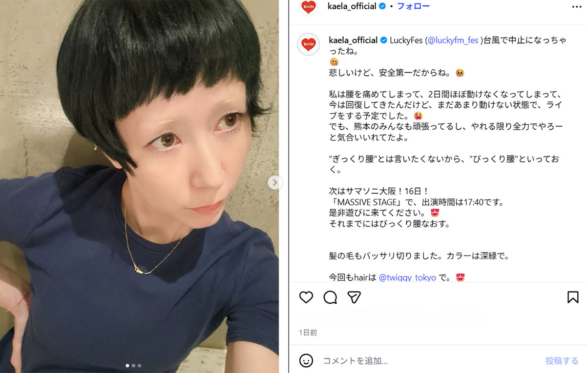 深緑のヘアスタイルが目を引いた木村カエラ(画像・『KAELA KIMURA』のInstagram「kaela_official」より)