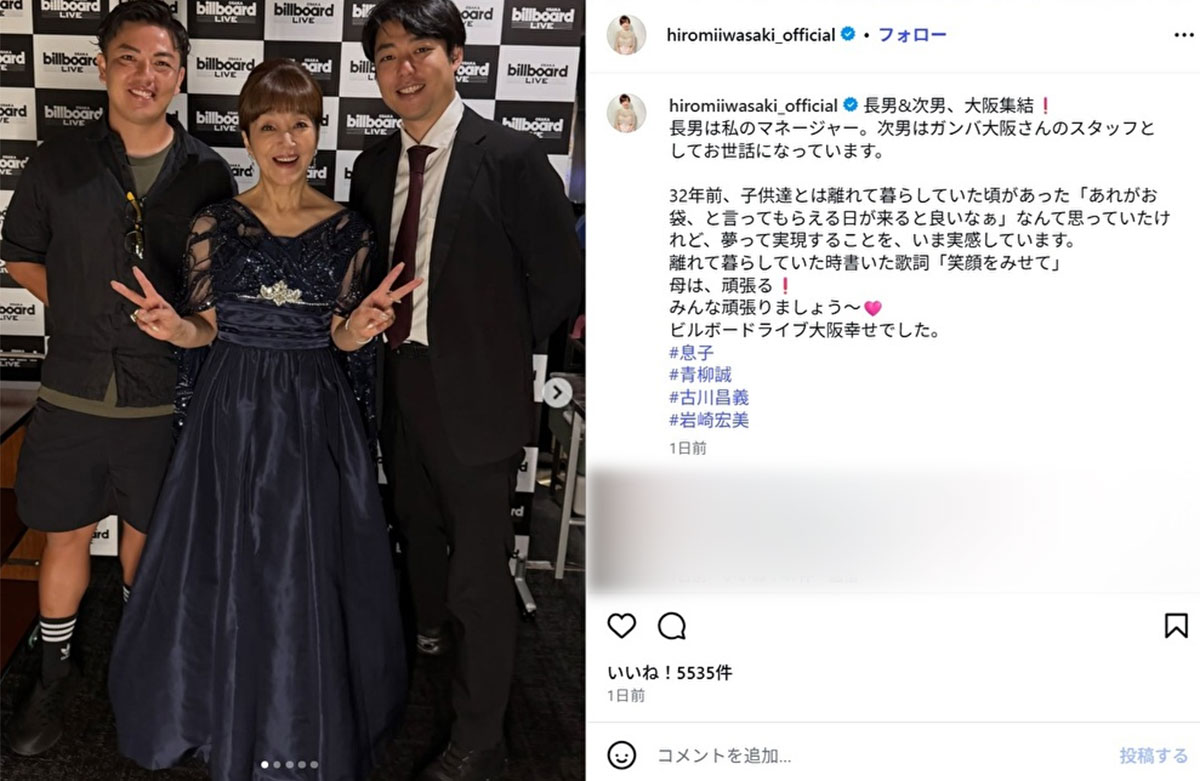 息子とのスリーショットを公開した岩崎宏美。離婚を経て、過去には“断絶期”があったことも(画像・『Iwasaki Hiromi』のInstagram「hiromiiwasaki_official」より)