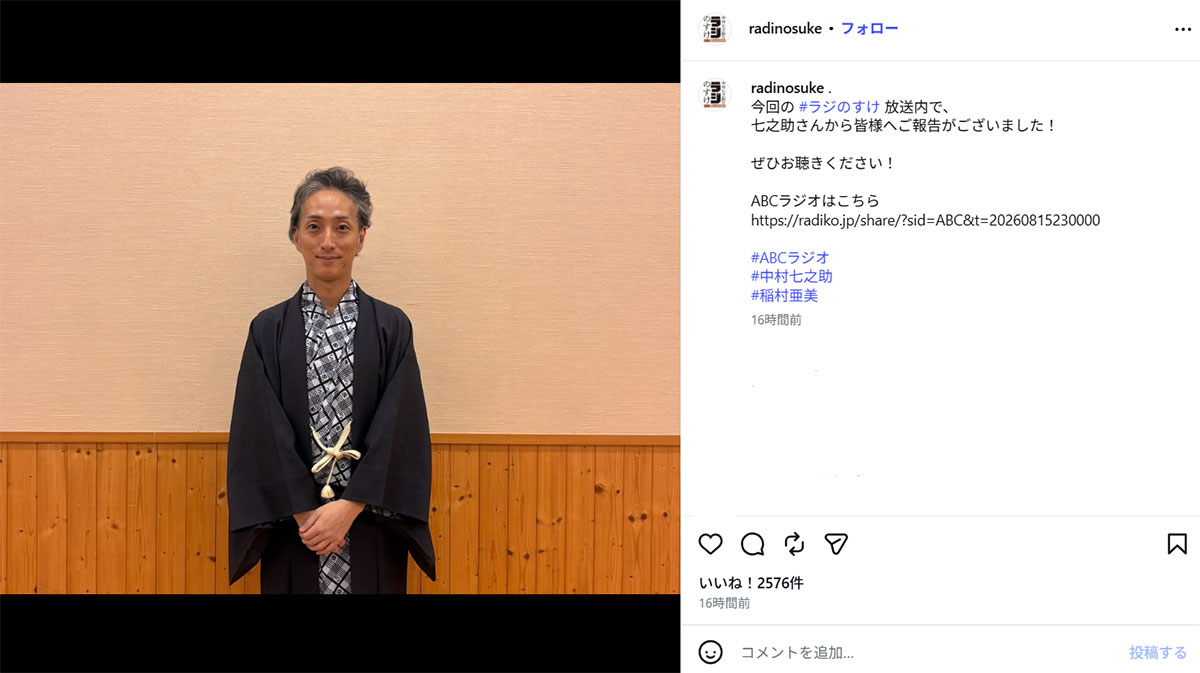 8月15日、ABCラジオ『Sky presents 中村七之助のラジのすけ』に出演した歌舞伎俳優の二代目中村七之助(番組のInstagram《@radinosuke》に8月15日投稿)