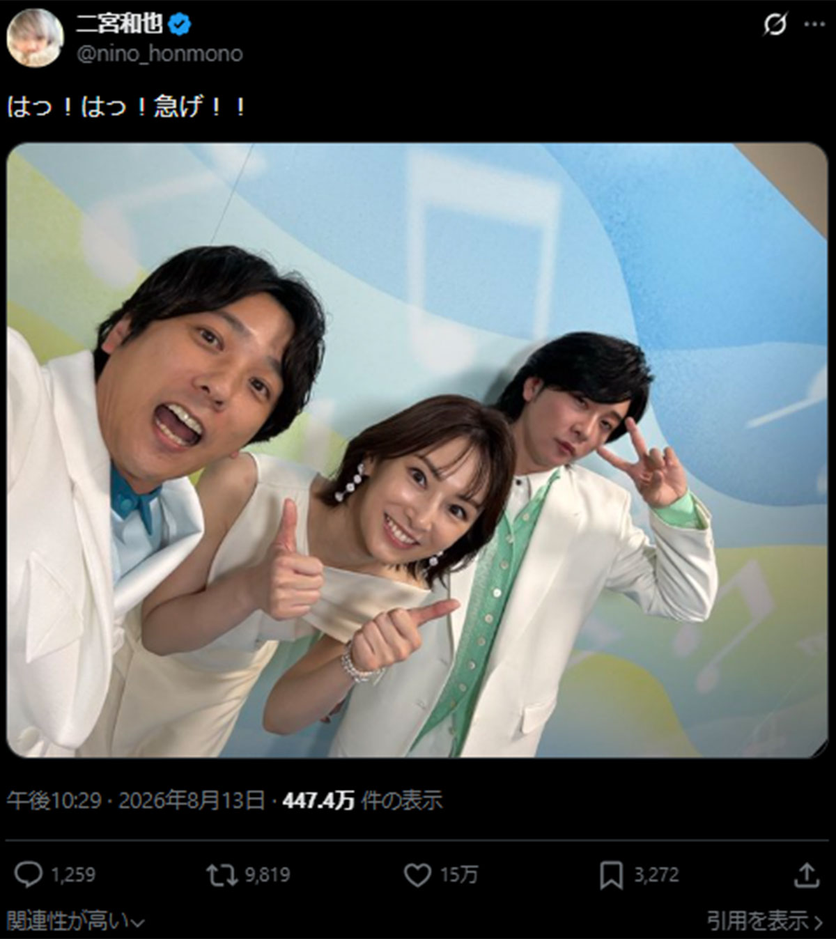 8月15日放送の『NHK夏の音楽祭 うたであえたら 2026』で司会を務めた二宮和也(二宮のX《@nino_honmono》に8月13日投稿)