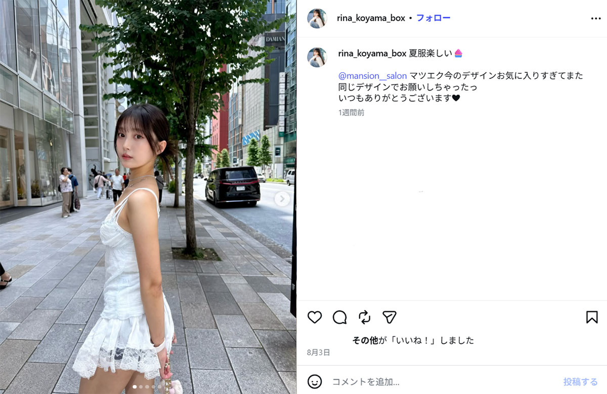8月16日、「文春オンライン」でアイドルグループ「M!LK」の塩崎太智との交際が報じられた、モデル・女優の小山璃奈(小山のInstagram《@rina_koyama_box》に8月3日投稿)