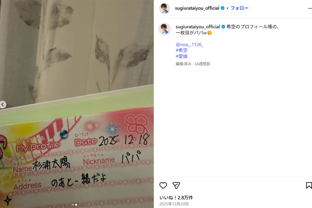 杉浦太陽のInstagramより。娘の希空のため書いたプロフィール帳を公開した