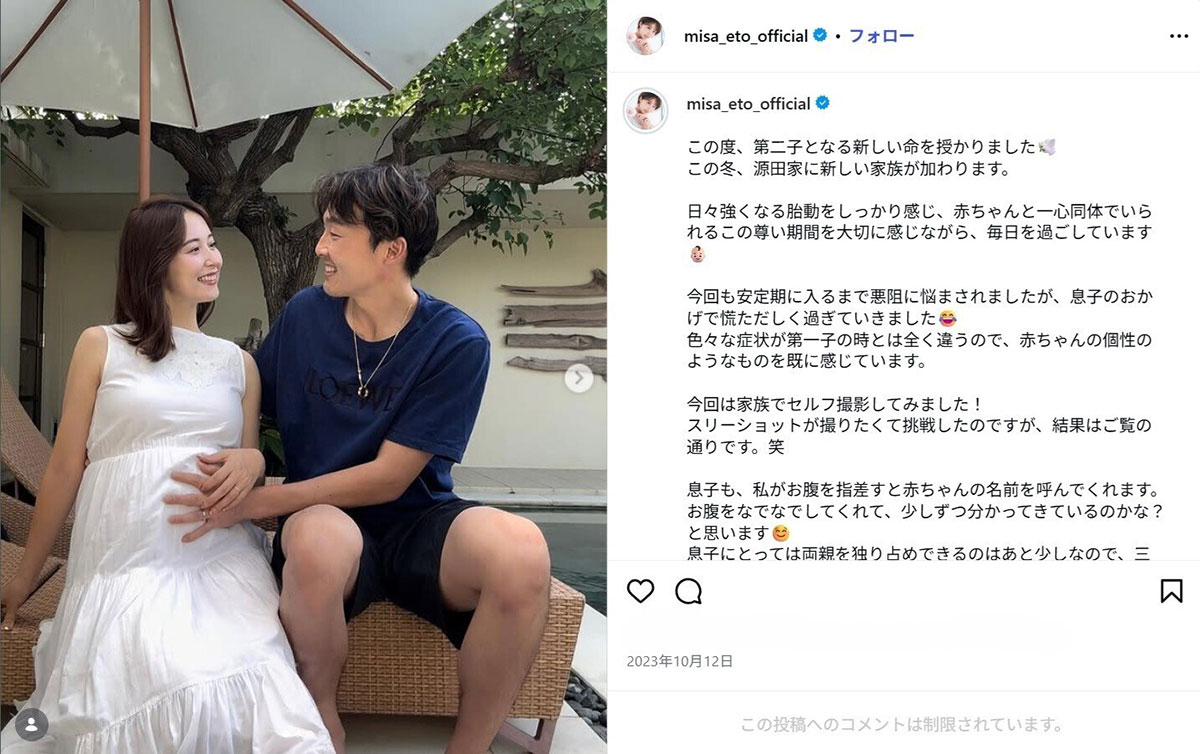 衛藤美彩のInstagramより。夫の不倫騒動前、2023年に投稿された “マタニティ写真” だ。