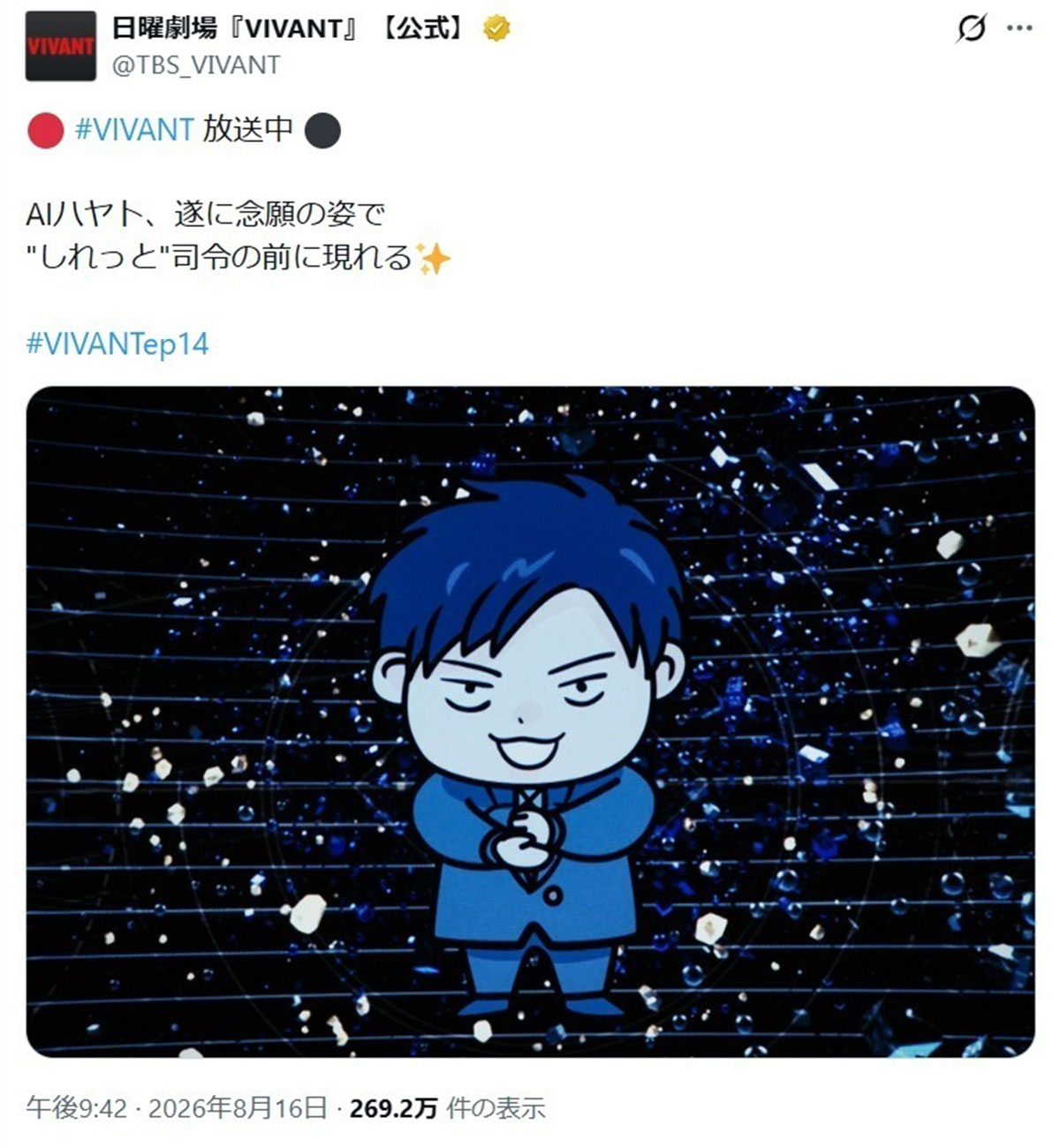 2026年8月16日、日曜劇場『VIVANT』(TBS系)の第14話でアニメキャラとして登場したスーパーコンピューター「AIハヤト」(@TBS_VIVANTのXより)