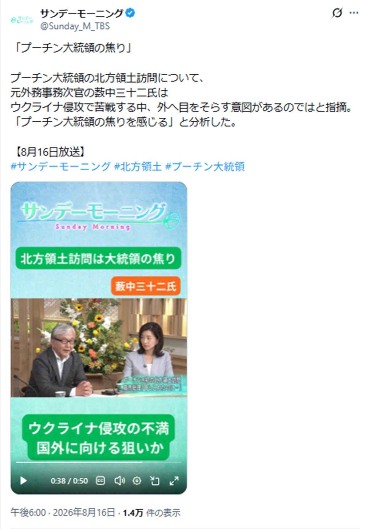 2026年8月16日、報道番組『サンデーモーニング』(TBS系)に出演した歌手の加藤登紀子が北方領土問題に私見を述べ、その内容が物議を醸している(@Sunday_M_TBSのXより)
