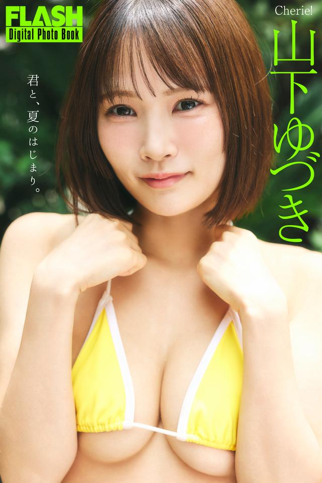山下ゆづき