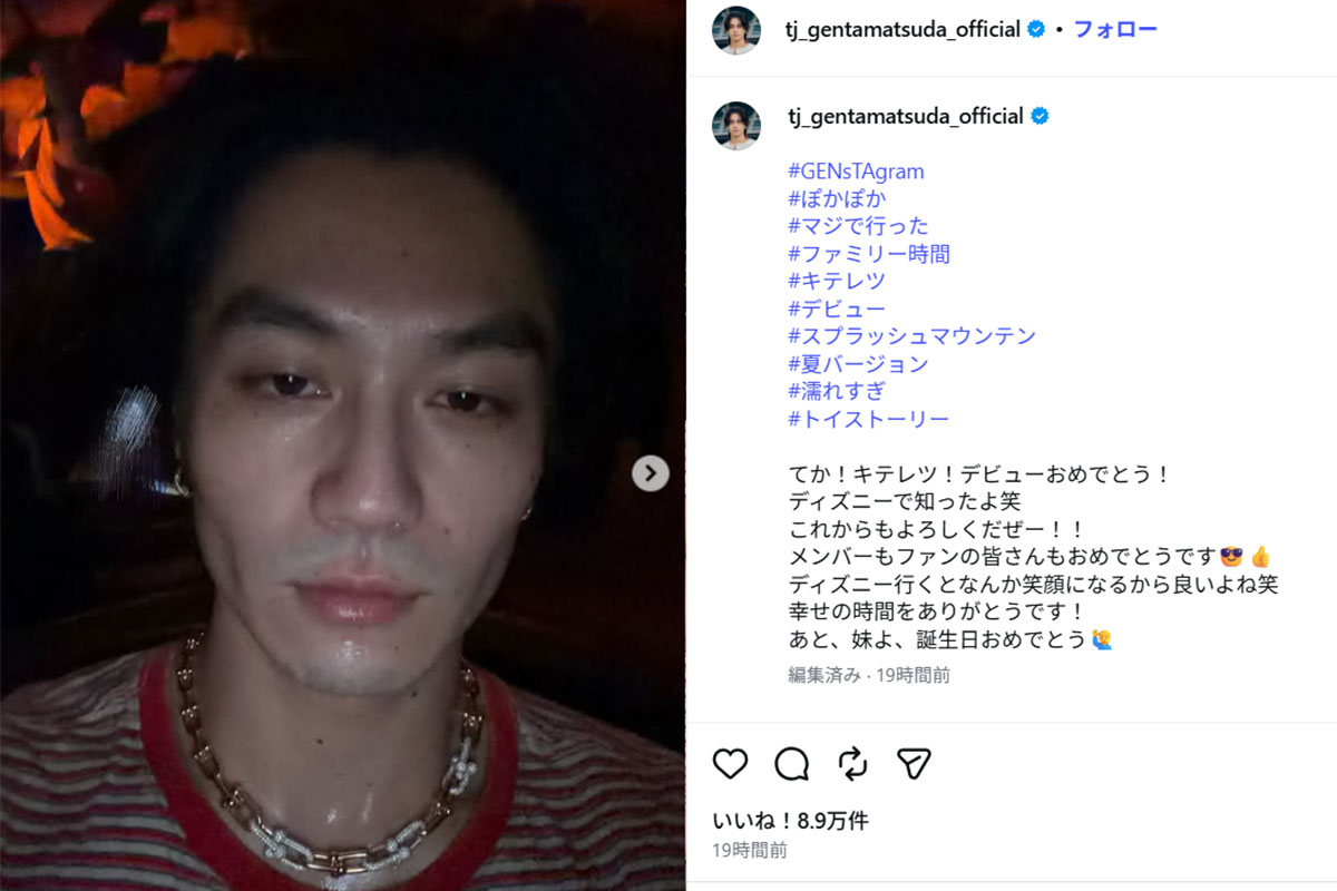 東京ディズニーランドを訪れたことを報告したTravis Japan・松田元太。首元のネックレスはファンの間で税込1468万5000円で販売されているものではないかと指摘されている(松田のInstagram《@tj_gentamatsuda_official》に8月19日投稿)